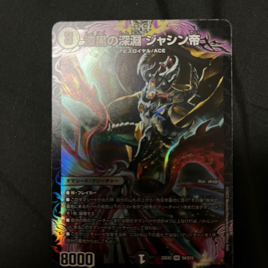 Jet-Black Abyss Emperor Jashin SR S4/S15