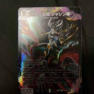 Jet-Black Abyss Emperor Jashin SR S4/S15