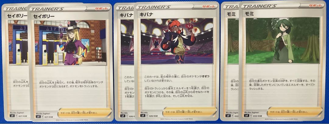 セイボリー 027/038 キバナ 026/038 モミ 033/038 U C ポケモンカード