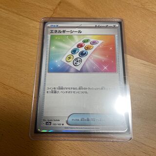 エネルギーシール