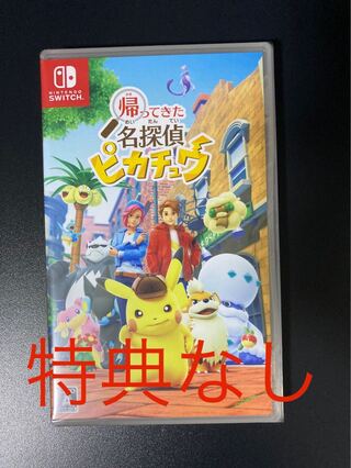 帰ってきた名探偵ピカチュウ　Switch パッケージ版