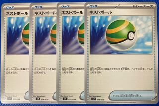 毎日更新】《ネストボール》URの最新買取価格・値段推移チャート