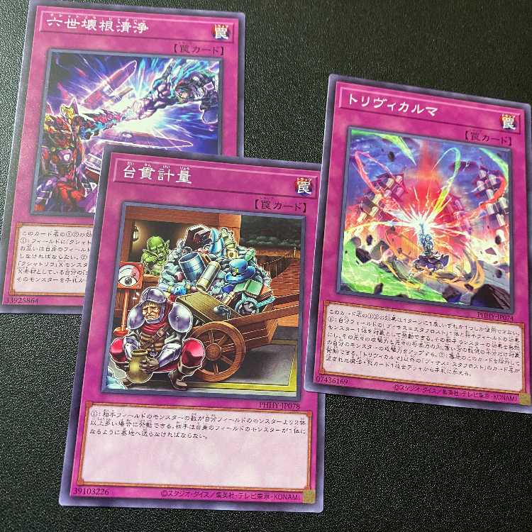 Trivikarma + Sixth generation broken root Cleanfall + Taikan weighing Yu-Gi-Oh, Trap
