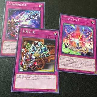 Trivikarma + Sixth generation broken root Cleanfall + Taikan weighing Yu-Gi-Oh, Trap