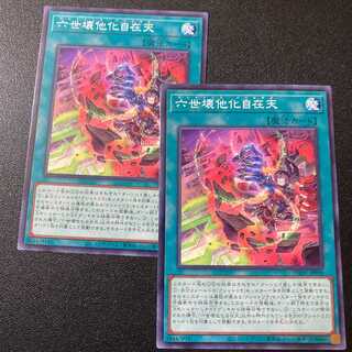 六世壊他化自在天2枚 遊戯王 PHOTON HYPERNOVA