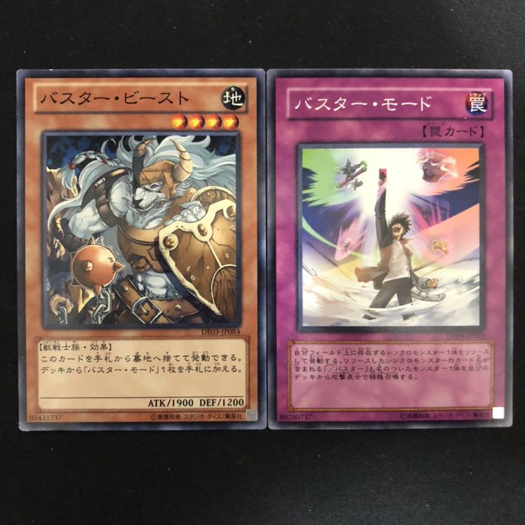 バスター・ビースト バスター・モード 2枚