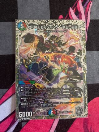 切札勝太&カツキング -熱血の物語-(銀トレジャー) DSR TR1/TR9