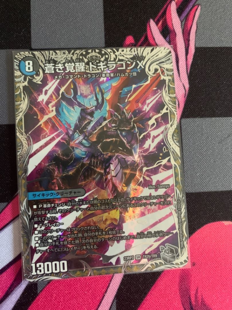 轟く覚醒 レッドゾーン・バスター｜蒼き覚醒 ドギラゴンX(銀トレジャー) SR TR2a/TR9｜TR2b/TR9
