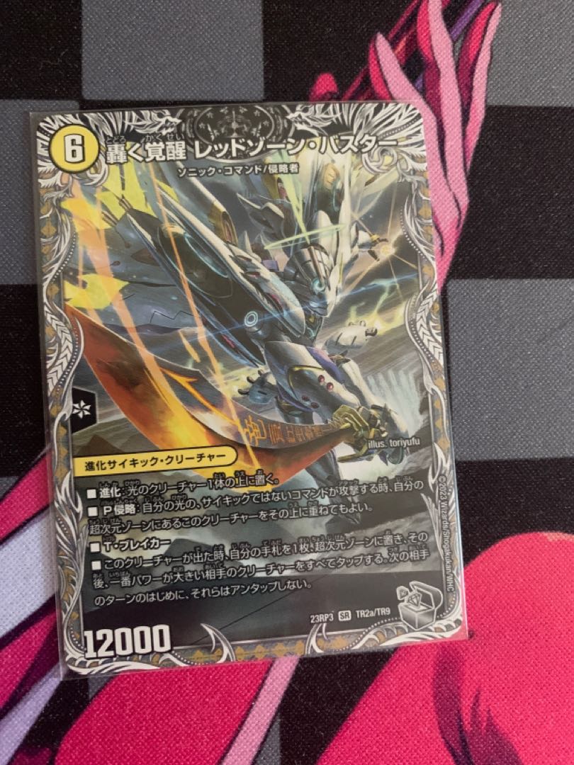 轟く覚醒 レッドゾーン・バスター｜蒼き覚醒 ドギラゴンX(銀トレジャー) SR TR2a/TR9｜TR2b/TR9