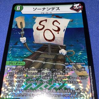 ソーナンデス1枚