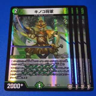 キノコ将軍　4枚【管理記号12】