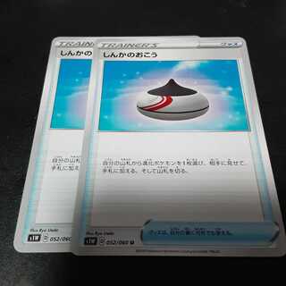 しんかのおこう　2枚