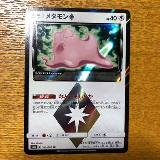 メタモンプリズムスター　1枚