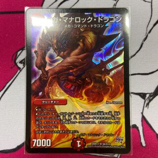 メガマナロックドラゴンの通販 暴走龍5000UG（1155310861） | magi