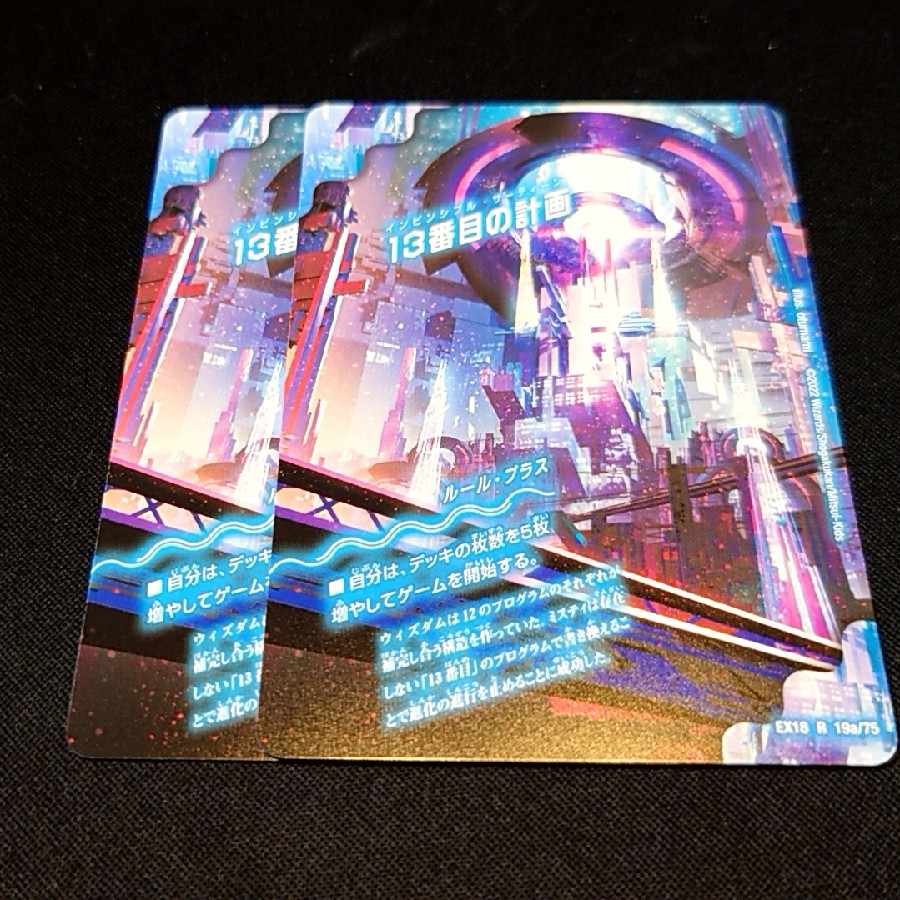 13番目の計画｜サファイア・ミスティ R 19a/75｜19b/75