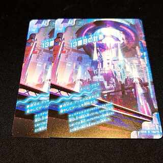 13番目の計画｜サファイア・ミスティ R 19a/75｜19b/75