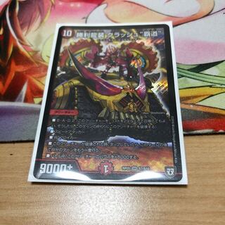 勝利龍装クラッシュ覇道 1枚