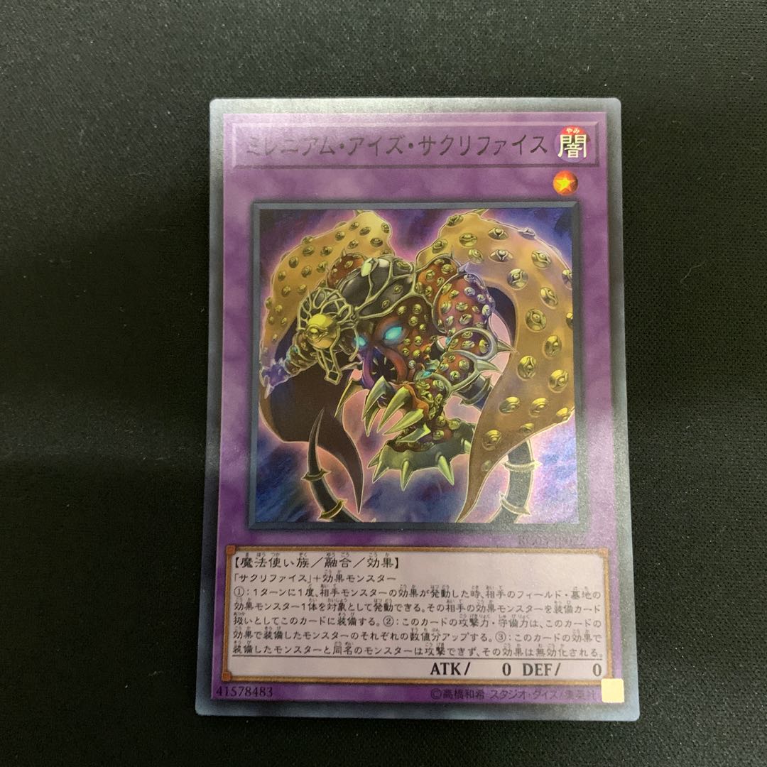 ミレニアム・アイズ・サクリファイス