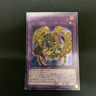 ミレニアム・アイズ・サクリファイス