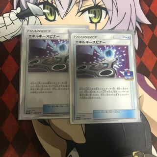 エネルギースピナー 2枚