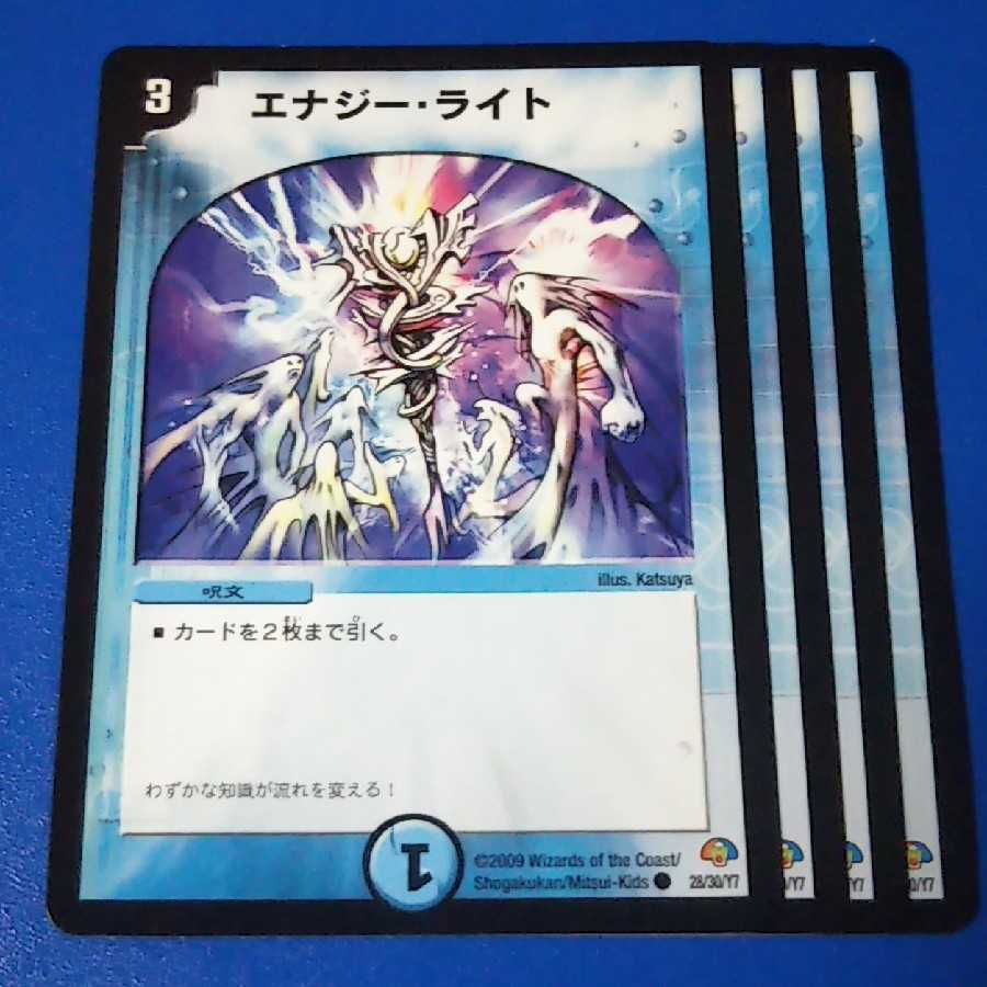 エナジーライト 4枚【管理記号11】