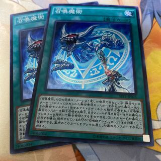 召喚魔術　スーパー2枚セット