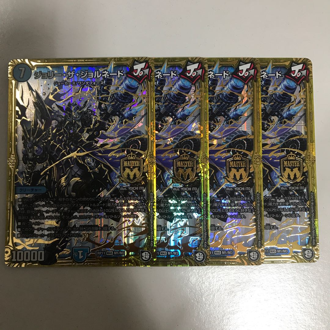 ジョリーザジョルネード 4枚セット