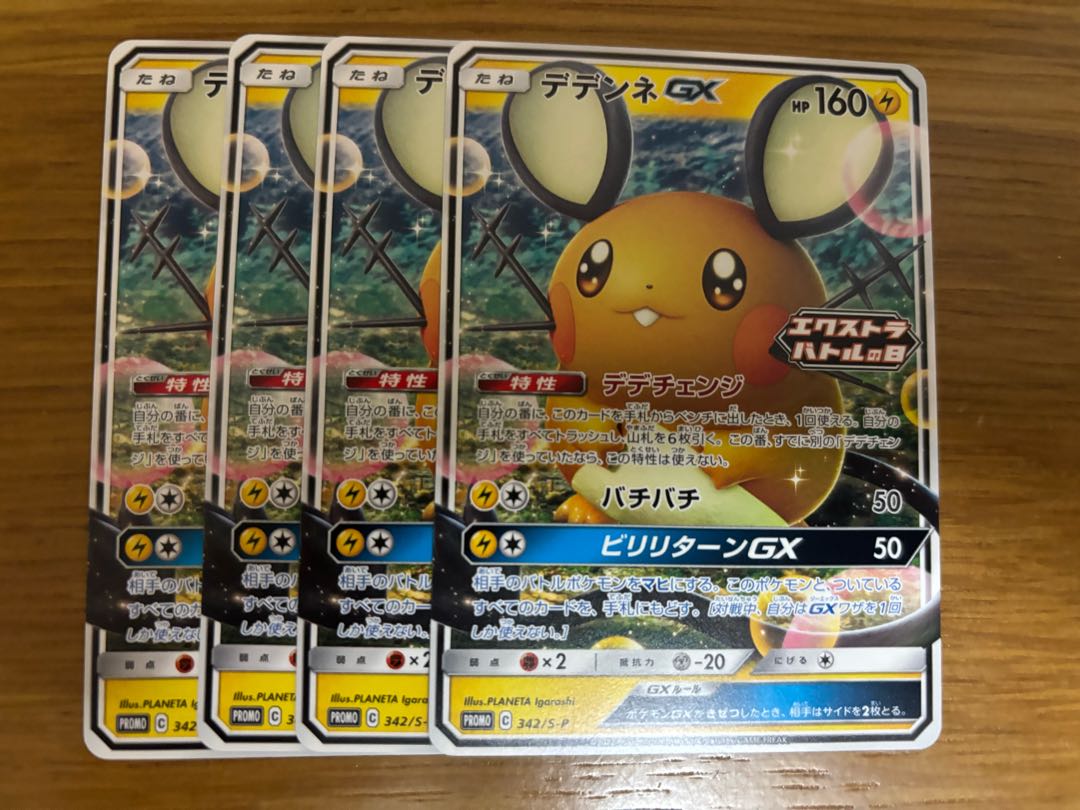 DedenneGX Set of 4 Extra Battle Day Promo