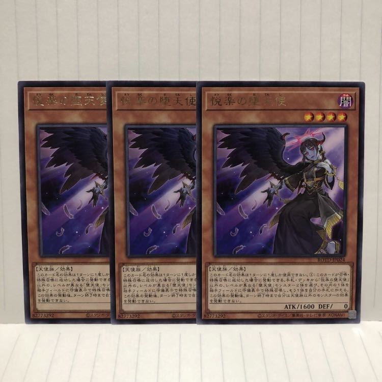 悦楽の堕天使 3枚 レア ライズオブザデュエリスト マホ子