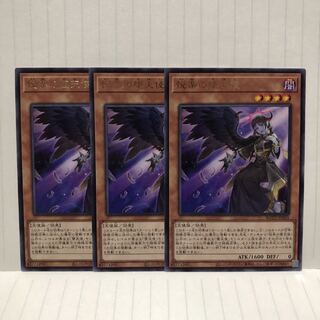 悦楽の堕天使　3枚　レア　ライズオブザデュエリスト　マホ子