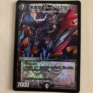 悪魔龍 ダークマスターズ