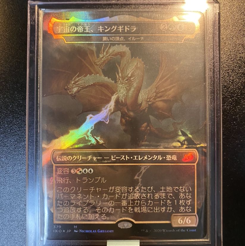 JP 宇宙の帝王、キングギドラ　FOIL
