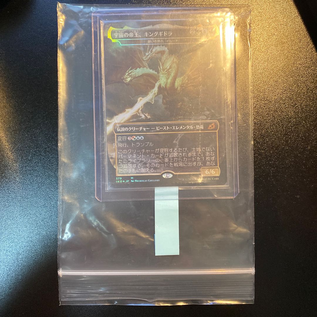 JP 宇宙の帝王、キングギドラ　FOIL