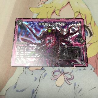 無修羅デジルムカデ