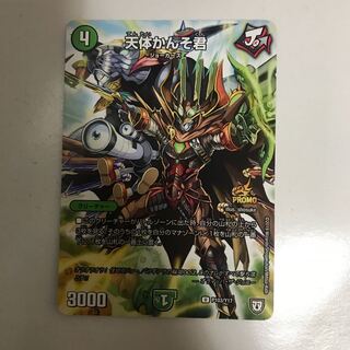 天体かんそ君 プロモ