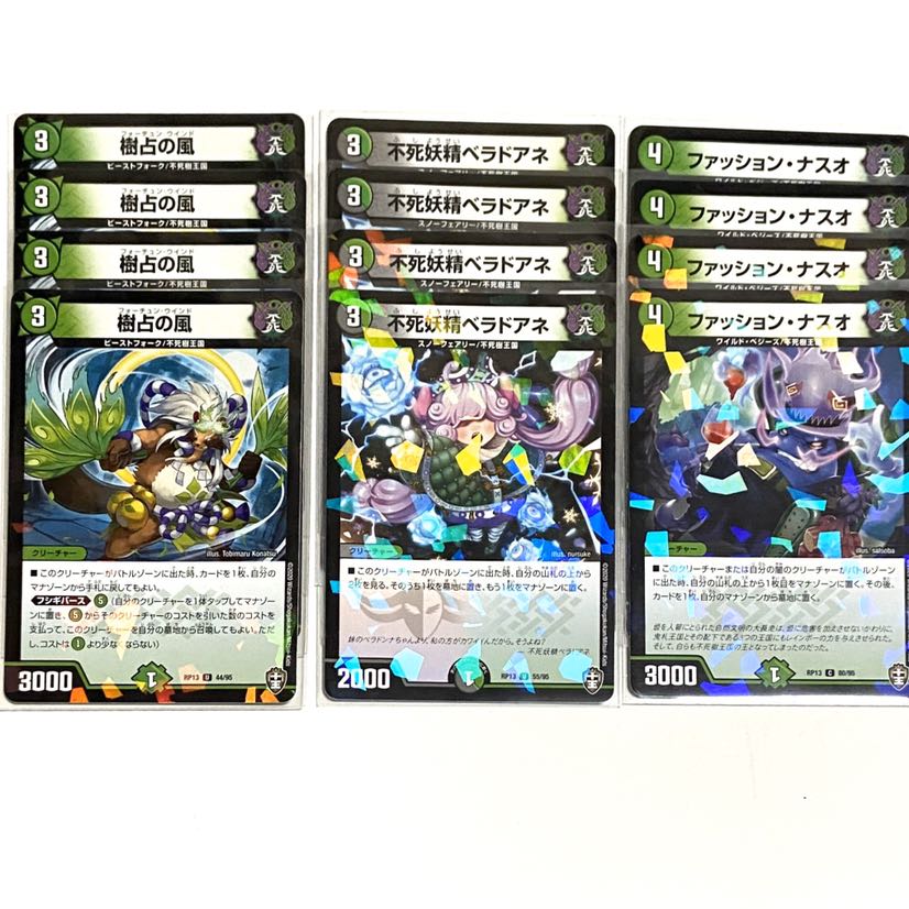 ホイル混各4枚　樹占の風　ベラドアネ　ファッションナスオ