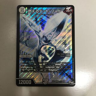 燃えるデットソード シク