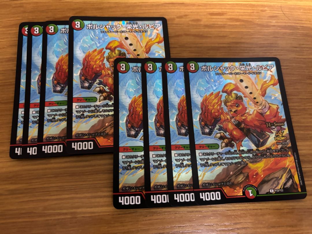 ボルシャック・栄光ルピア　プロモ　8枚