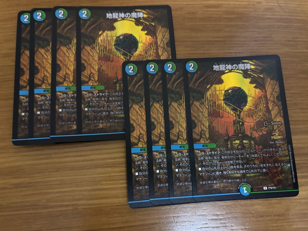 8 copies of the CS promo version of the Demonic Formation of the Earth Dragon God.