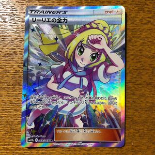 リーリエの全力　SR