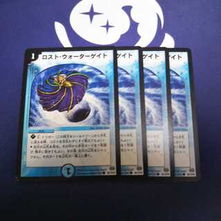 ロストウォーターゲイト