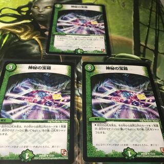 神秘の宝箱 3枚セット