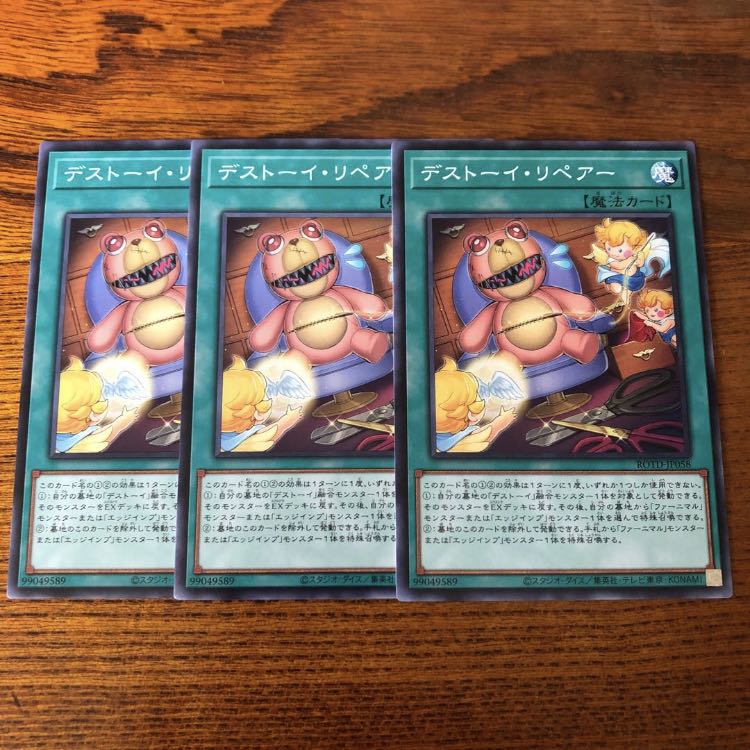 デストーイ・リペアー 3枚 ノーマル ライズオブザデュエリスト マホ子