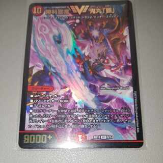 勝利宣言 鬼丸「覇」 VIC