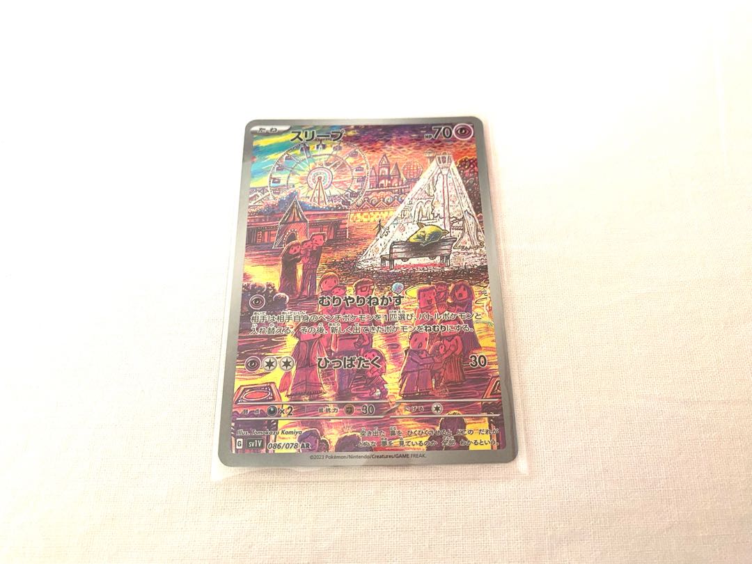 スリープ AR 086/078