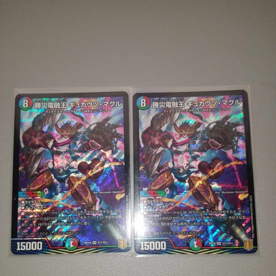 Katsusha Denryu Ou Gyukautu Maguru SR S11/S11