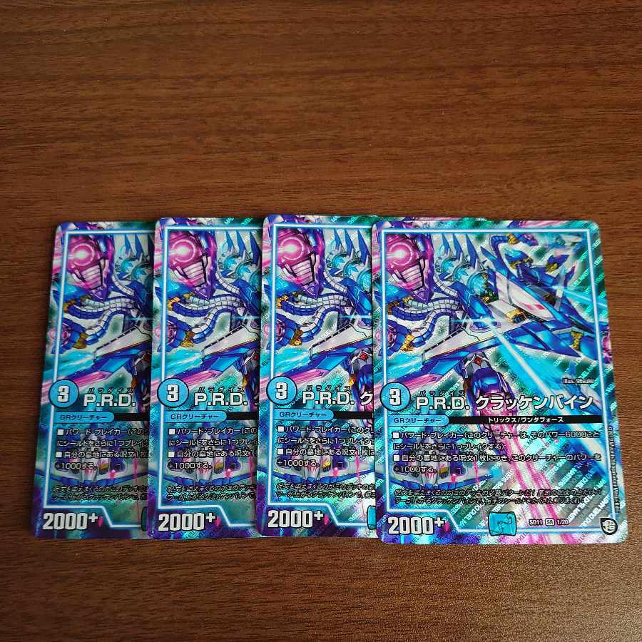 P.R.D. クラッケンバイン SR 1/20