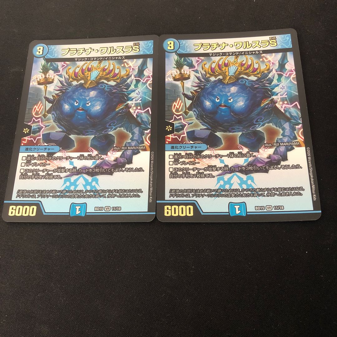 Platinum Walsula S VR 11/18