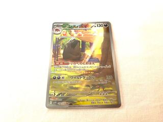 マフィティフ AR 088/078