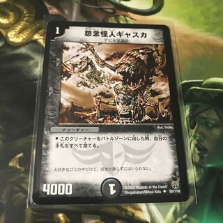 怨念怪人ギャスカ